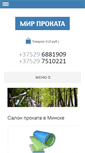 Mobile Screenshot of mirprokata.com