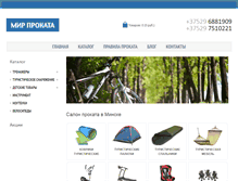 Tablet Screenshot of mirprokata.com